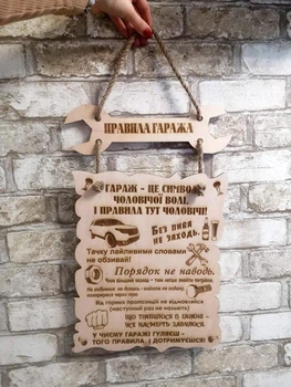 Табличка декоративна "Правила гаража"
