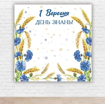 Паперовий плакат до дня знань / 1 вересня "Пщениця, волошки" 1,5х1,5м