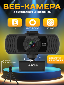 Веб камера для комп'ютера пк стримів вебкамера з вбудованим мікрофоном та автофокусом вебка web камери 2k full hd 2560 х 1440 Axacam WS-PC006 + штатив тринога в подарунок