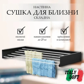 Сушилка для белья ITALY LOFT 140 Белая (00-000036393)