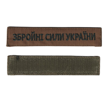 Шеврон патч на липучке Вооруженные Силы Украины, черным цветом на фоне койот, 12,5*2,8см.