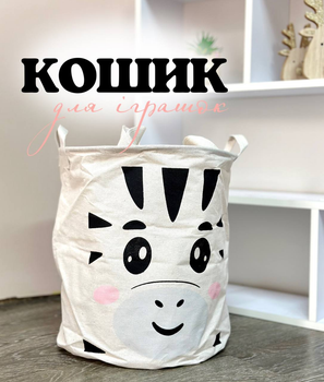 Кошик для зберігання іграшок R89341 Зебра 43*35 см