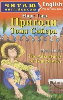Приключения Тома Сойера: (англ)