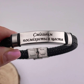 Браслет с индивидуальной надписью на подарок "Смелым улыбается счастье" (индивидуальная гравировка)