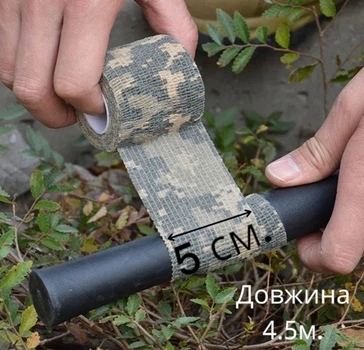 Стрічка маскувальна піксель 5 см. протиковзка