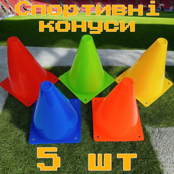 Набір конусів для спорту BAX 18 см 5 шт. Multicolored