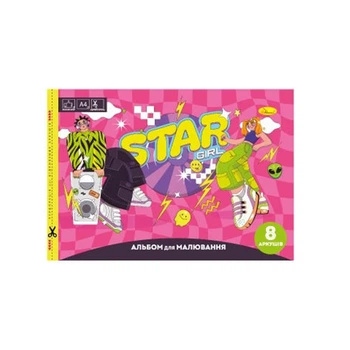 Альбом для рисования ""Star Girl" A4 Апельсин АП-0301-12, 8 листов, скоба с перефорацией