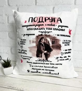 Подушка подрузі з Вашим фото