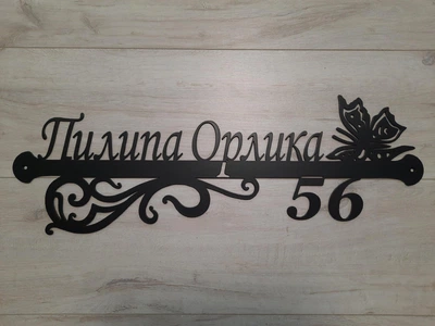 Адресная табличка 1 с названием улицы, черный
