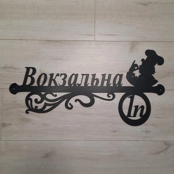 Адресная табличка 14, Повар, табличка с названием улицы