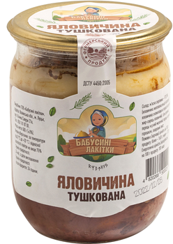 Мясная консерва Бабусині Лакітки Говядина Тушеная 500 г (4820268500021)