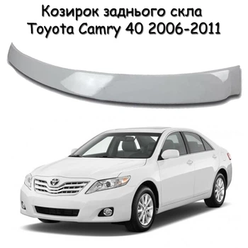 Козырёк заднего стекла Toyota Camry 40 2006-2011 дефлектор ветровик материал стеклопластик под покраску