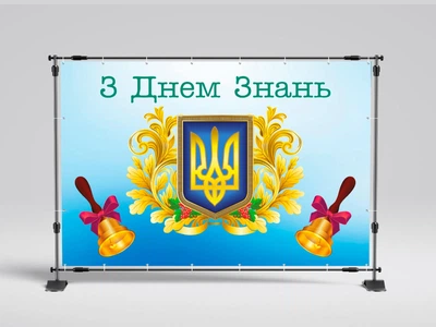 Банер на 1 вересня "Герб" 2000х3000 мм + тубус
