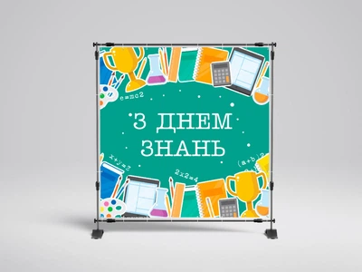 Банер на 1 вересня "Зелений" 2000х2000 мм + тубус