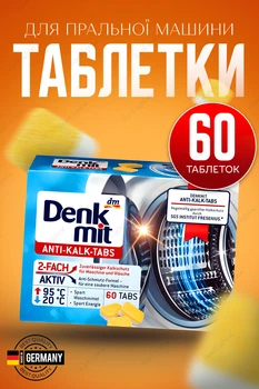 Таблетки для чищення пральної машини від накипу та вапняного нальоту 60ШТ Denkmit anti-kalk-tabs