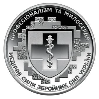 Монета Медичні сили Збройних Сил України 2024 р. НБУ в капсулі, ОБІГОВА ПАМ’ЯТНА МОНЕТА МЕДИЧНІ СИЛИ ЗСУ 10 грн