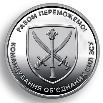 Монета Командування об`єднаних сил Збройних Сил України 2023 р. НБУ в капсулі, ПАМ’ЯТНА МОНЕТА Командування об`єднаних сил ЗСУ 10 грн