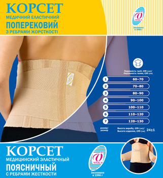 Корсет для спини та талії стягуючий медичний еластичний ортопедичний поперековий з ребрами жорсткості ВІТАЛІ розмір №4 (2026)