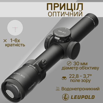 Оптичний приціл Leupold Patrol 6HD 1-6x24 30мм SFP CDS-ZL2 Illuminated CMR2 182352