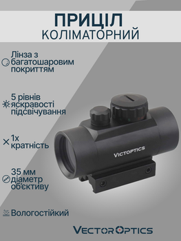 Коліматорний приціл Vector Optics 1x35мм 5 MOA з червоним та зеленим підсвічуванням RDSL05