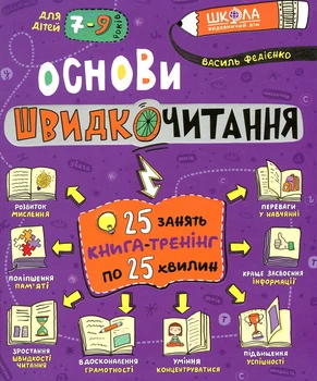 Основы быстро чтения. Учебно-практическое пособие
