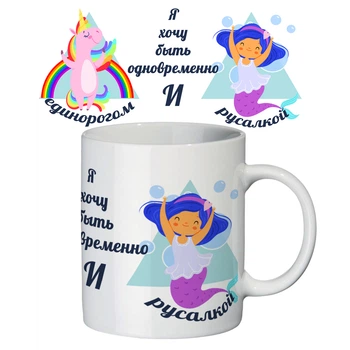 Кружка с принтом 63144 Единорог-русалочка