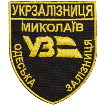 Шеврон на липучці Укрзалізниця Одеська залізнична дорога Миколаїв 6,5х8 см