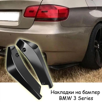 Накладки на бампер BMW 3 Series E92 акулі плавці канарди чорного кольору 2шт