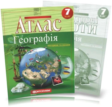 7 клас. Атлас і контурна карта. Географія материків і океанів, Картографія