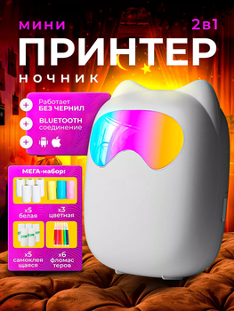 Портативный детский мини принтер ночник кот-робот, термопринтер + 13 бумаг и 6 фломастеров
