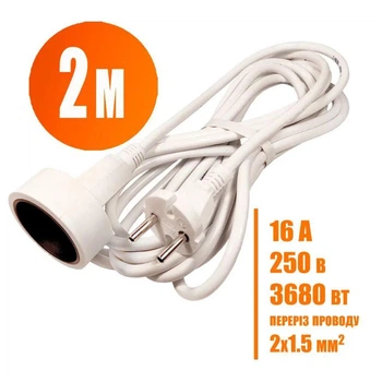 Удлинитель-переноска 2 м ГОСТ 2х1,5мм² (3680Вт, 16А, 250В)