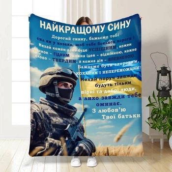Плед 3D з побажаннями для сина Оберіг сміливому синочку 3870_B 16655 135х160 см 4805564