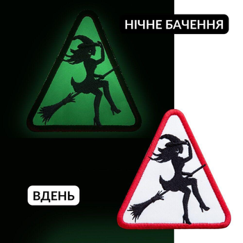 Шеврон нашивка, що світиться у темряві з липучком Відьма 8,7х9 см, вишитий патч 4710588