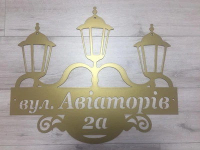Адресная табличка 4, Фонари, табличка с названием улицы Золотой