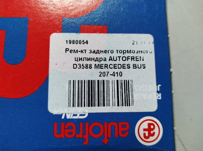 Ремкомплект заднього гальмівного циліндра AUTOFREN D3588 MERCEDES BUS 207-410