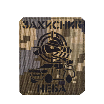 Шеврон на липучці Laser Cut ARMYTECH ППО МВГ Захисник неба 80х90 мм Піксель/Чорний