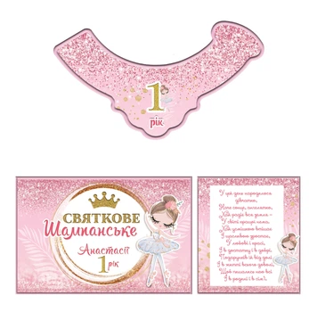 Набір персоналізованих наліпок на 1 пляшку Принцеса HeyBaby