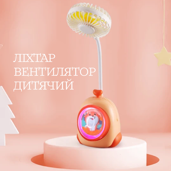Детский маленький портативный usb мини вентилятор и светильник 2в1 для детей ручной настольный переносной на аккумуляторе с гибкой ручкой для ребенка (Розовый)