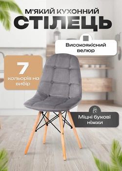 Стильный современный стул кухонный обеденный для маленькой кухни гостиной в зал обеденные стулья с мягким сиденьем на деревянных ножках Остин Микс Мебель велюр серый