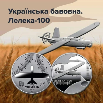 Монета України НБУ ЗСУ "Українська бавовна. Лелека -100" ЗСУ 5 гривень 2024 р.