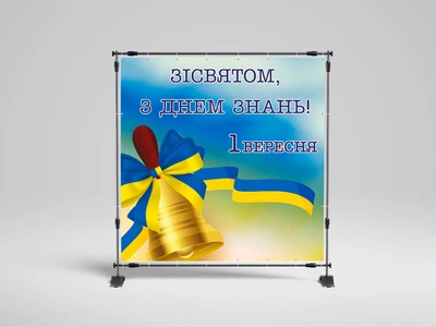 Банер на 1 вересня "Синьо жовтий " 2000х2000 мм + тубус