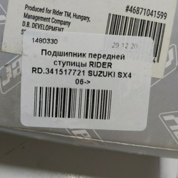 Підшипник передньої маточини RIDER RD.341517721 SUZUKI SX4 06->