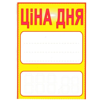 Ламинированная табличка-ценник 30х20 см 02-12-03