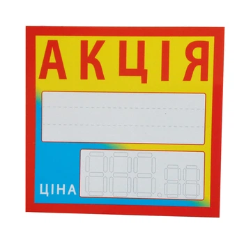 Таблички-ценники 25 шт. 02-00-14