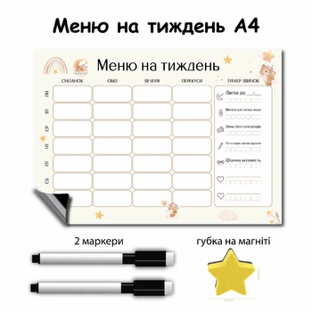 Магнитный планер меню на неделю с трекером привычек Медвежонок 21х30 см+2 маркера и губка в подарок