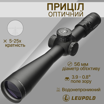 Оптический прицел Leupold Mark 5HD 5-25x56 (35mm) M5C3 FFP PR2-MIL 180222