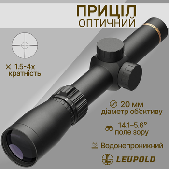 Оптический прицел Leupold VX-Freedom 1.5-4x20 (1 inch) MOA Ring 180590