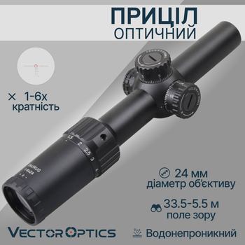 Оптический прицел Vector Optics Taurus 1-6X24 (30 мм) illum. SFP SCOC-42