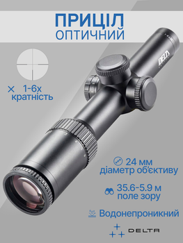 Оптичний приціл Delta DO Titanium HD 1-6x24 4A S DO-2436