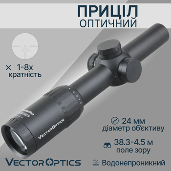 Оптичний приціл Vector Optics Constantine 1-8x24 (30 мм) illum. SFP SCOC-27